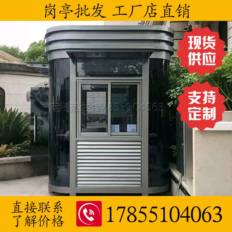 真石漆岗亭保安亭成品门卫值班室警卫室小区停车场治安收费亭定制