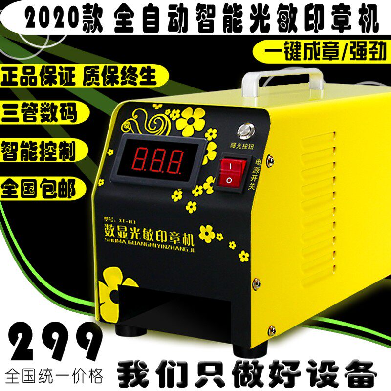 全自动刻章机光敏刻印机印章机器【高端3管】曝光机广告机器智能