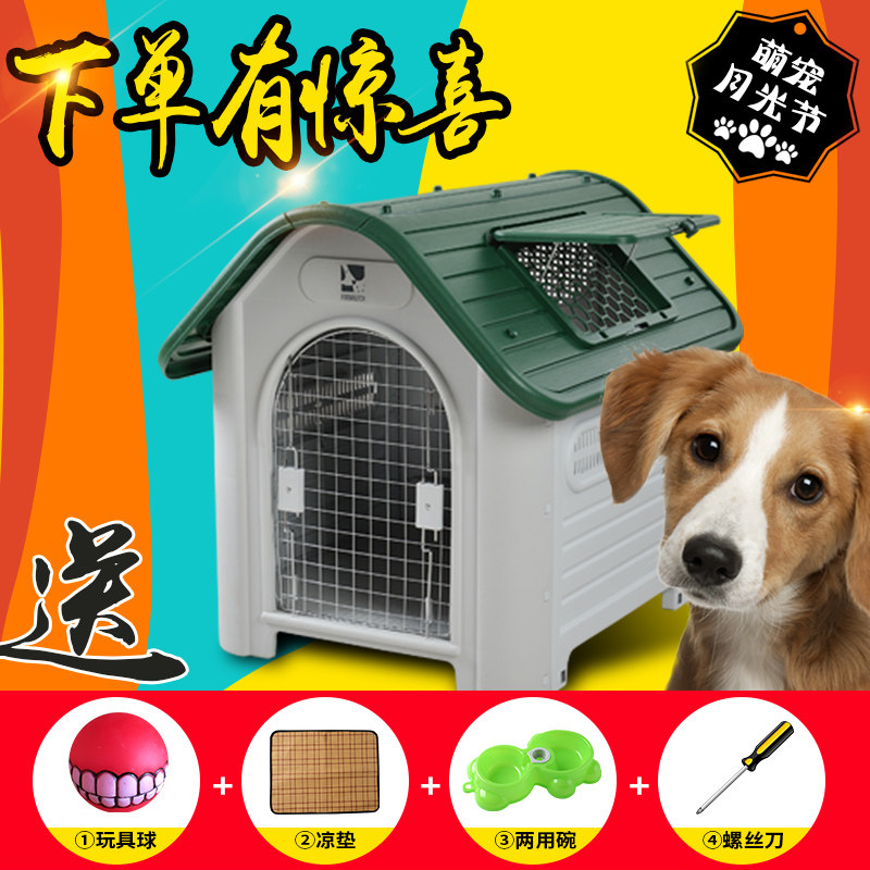 狗窝防雨户外冬天保暖中小型犬塑料狗屋泰迪法斗宠物猫窝四季通用