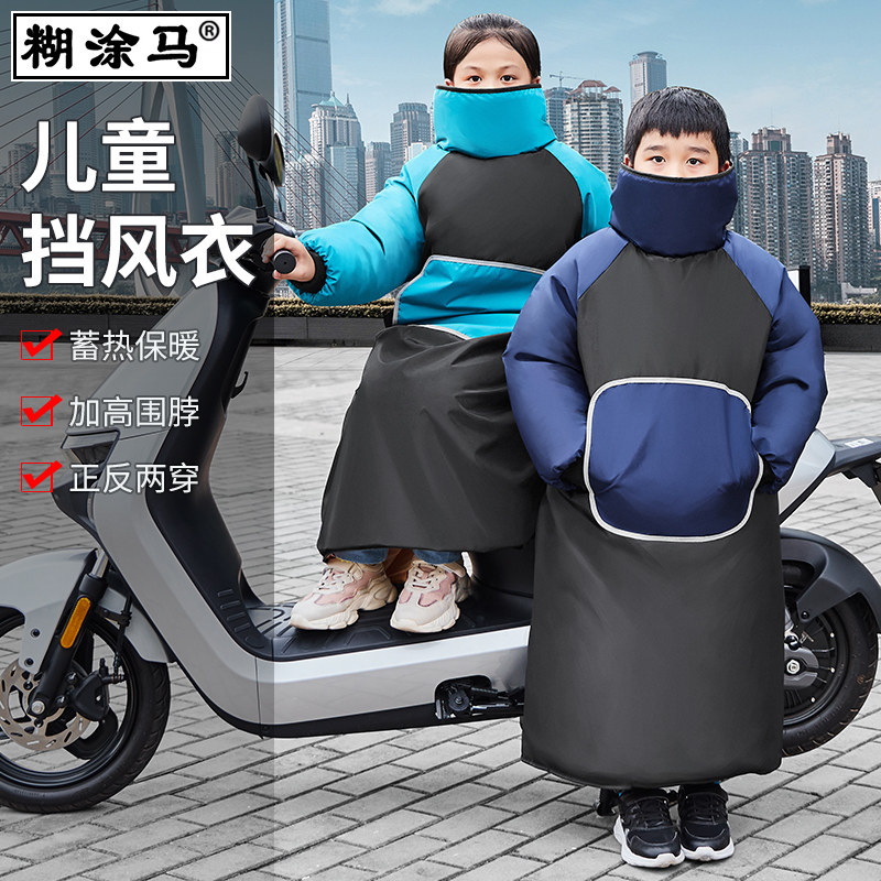 儿童挡风衣加厚加绒防水骑电动自行车挡风防寒服摩托挡风罩秋冬季