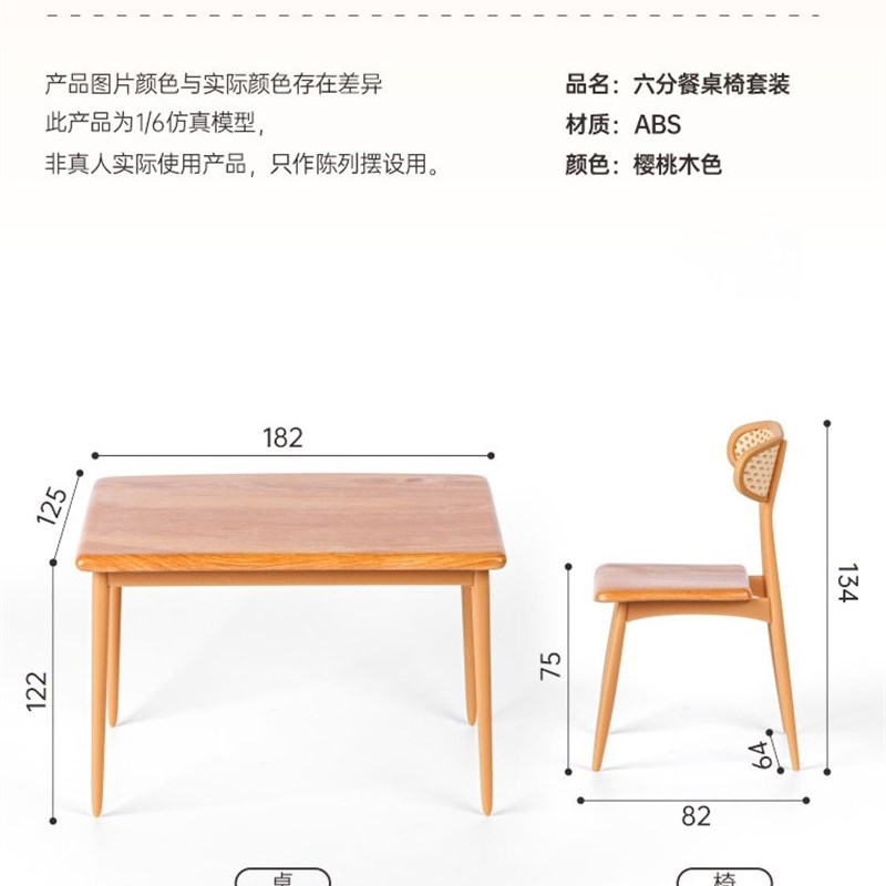 模玩六分餐桌椅套装微缩模型甲壳原五件套樱桃木色椅子桌子场景