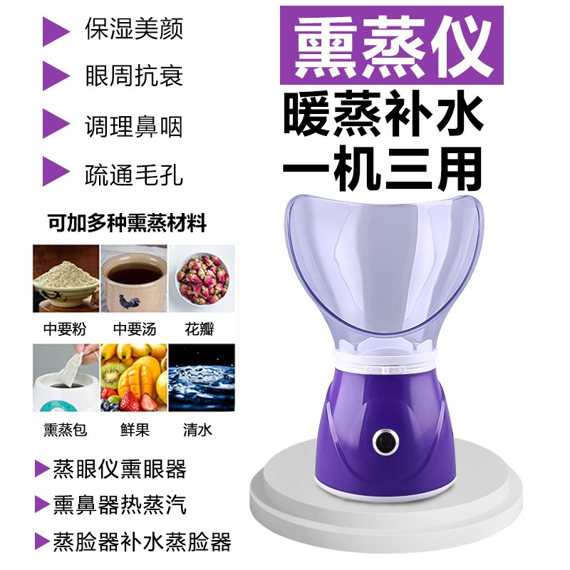 蒸脸仪熏蒸仪熏鼻器儿童熏眼仪蒸眼仪补水蒸脸器蒸汽美容仪熏脸