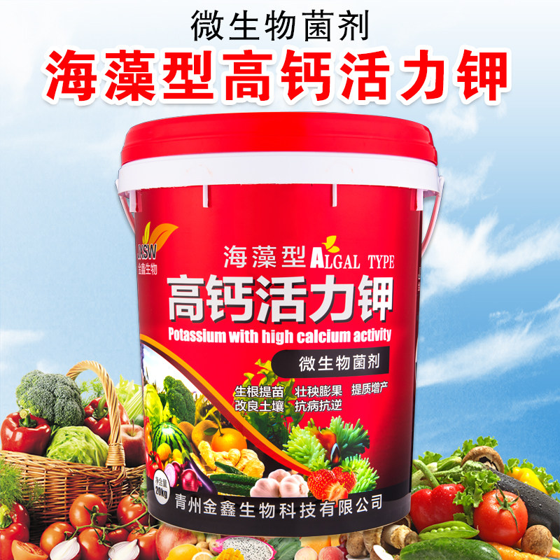 海藻高钙活力钾水溶肥料桶装农用果树蔬菜膨果钾肥生根壮苗冲施肥