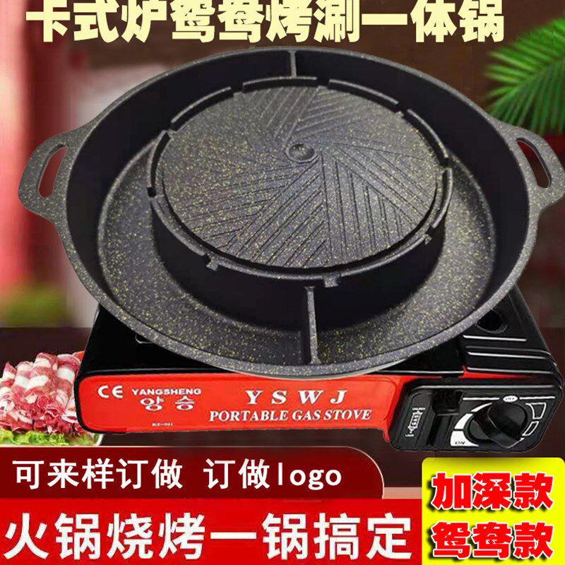 韩式水煎肉卡式炉烤涮一体锅多功能烧烤火锅两用烤肉锅明火大容量
