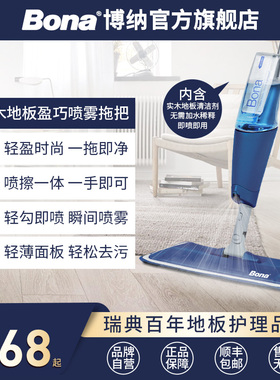 瑞典Bona博纳 盈巧喷雾拖把实木地板拖布家用一拖净吸水平板拖把
