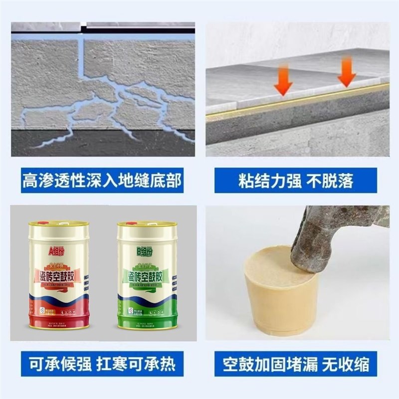空鼓灌浆液 瓷砖空鼓修复剂 强力粘合剂瓷砖空鼓专用胶水AB双组分