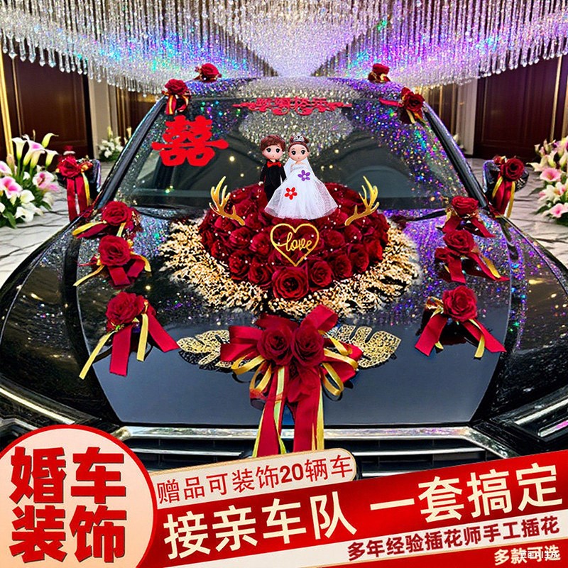 结婚婚庆婚车装饰主婚车花车头花副车拉花布置套装车花婚庆车队花