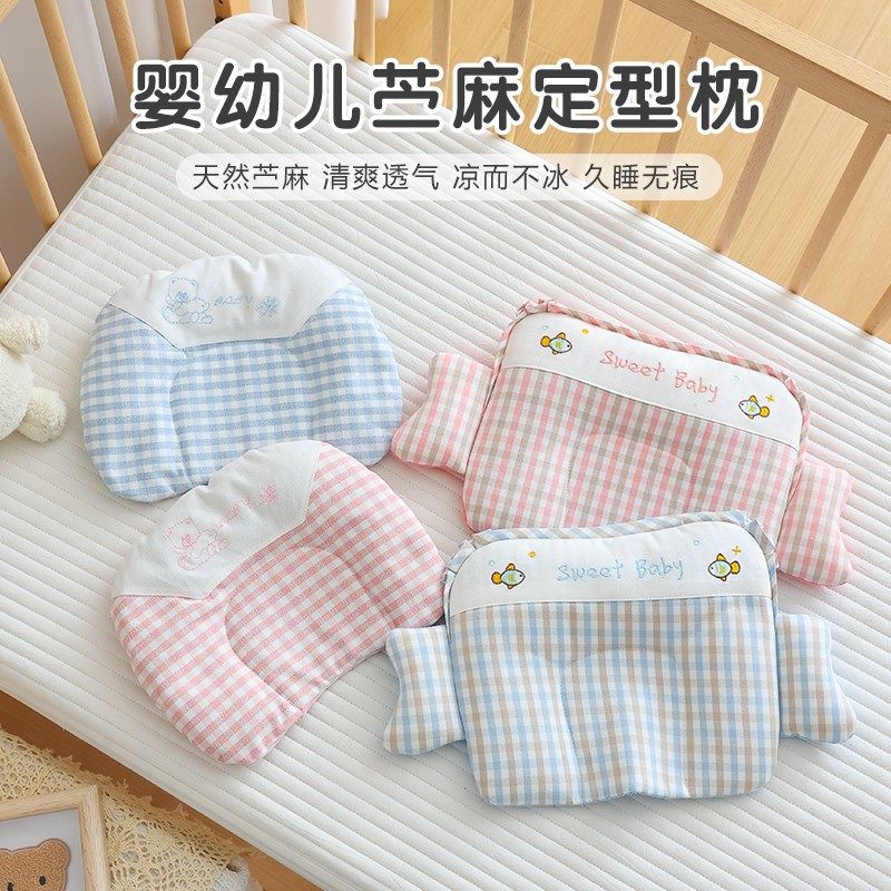 新生婴儿定型枕宝宝夏季苎麻防偏头枕头竹纤维凉感透气枕垫午睡枕