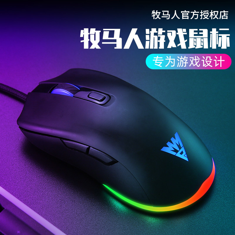 牧马人M1有线滑鼠电脑电竞游戏专用宏静音cf机械非无声轻联名