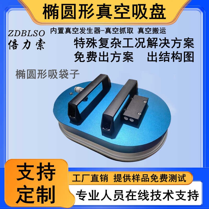 工业真空椭圆吸盘矿泉水塑料袋圆形码垛机械手海绵吸盘编织袋抓包
