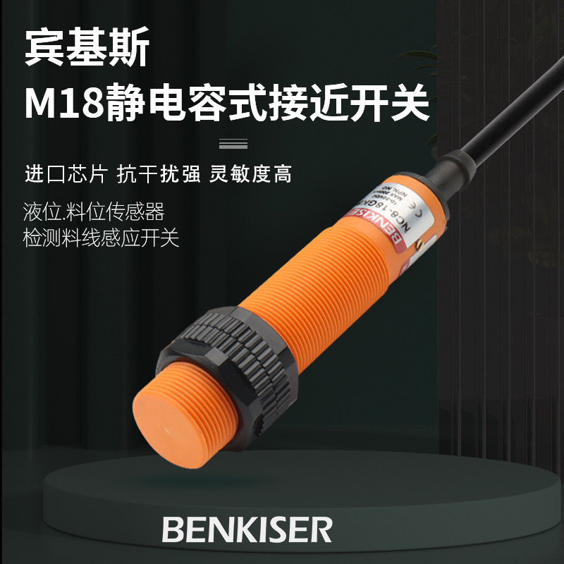 M18电容式接近开关检测塑料玻璃陶瓷非金属粉末液体水感应传感器