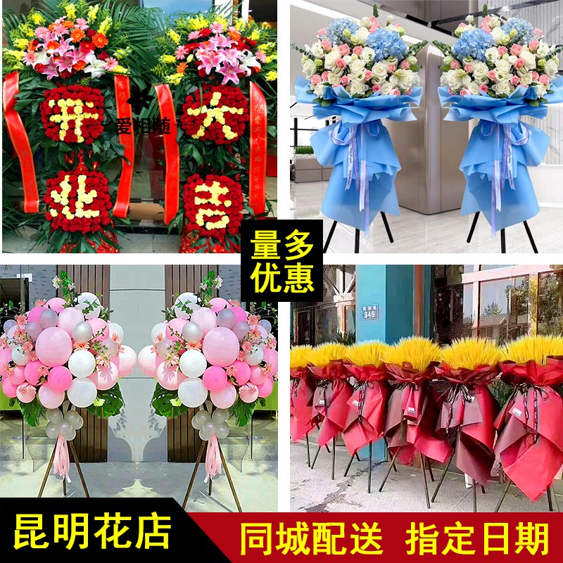 开业花篮同城配送昆明鲜花速递大麦气球三脚架乔迁官渡盘龙西山区