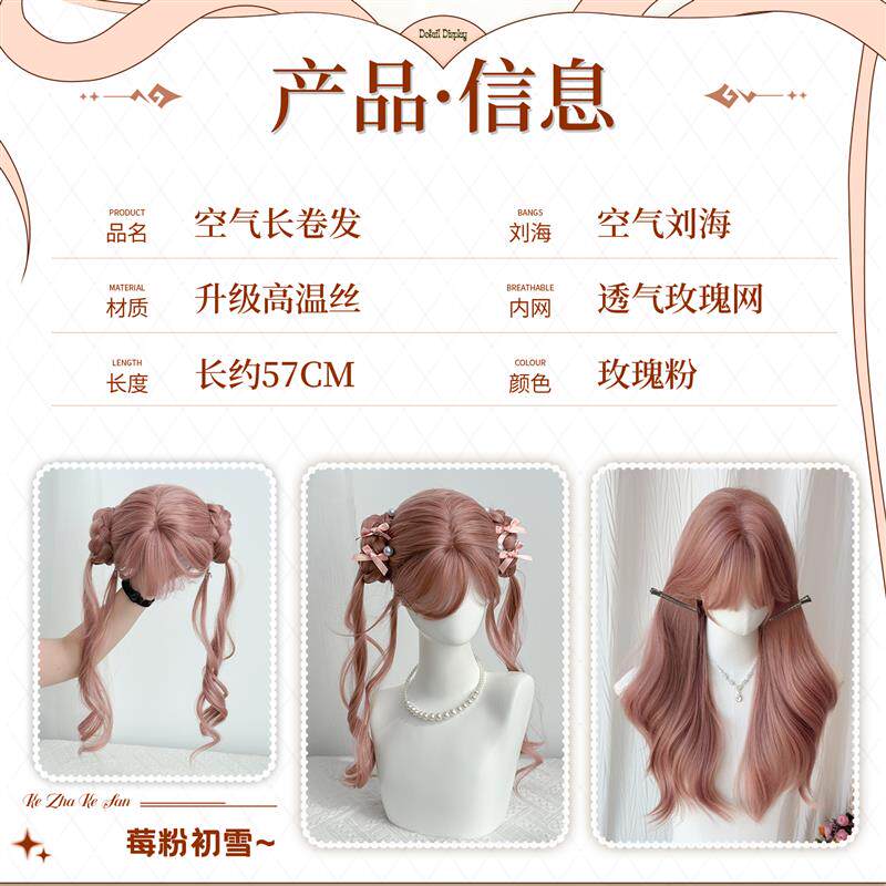 【奈奈风双丸子】粉色假发女长卷发甜美空气刘海氛围感假发全头套