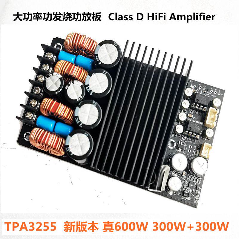 TPA3255发烧HIFI数字功放板 600W大功率300W*2立体声功放模块原创