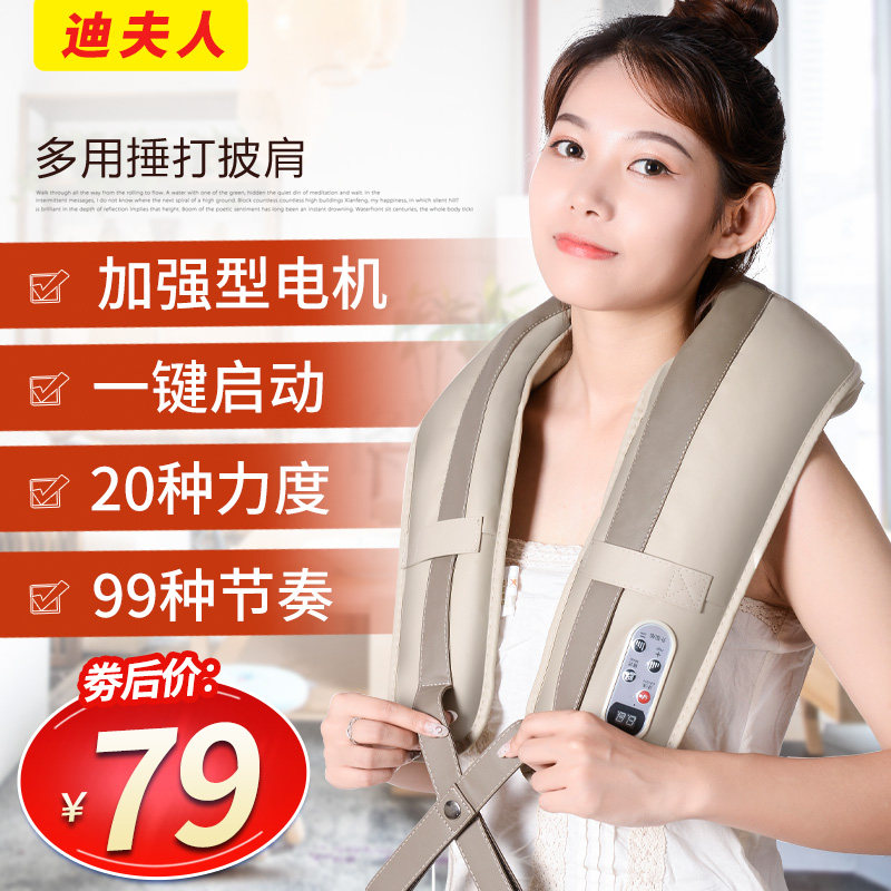 迪夫人颈肩乐捶打按摩披肩肩周按摩器颈部按摩背部腰部按摩器加热