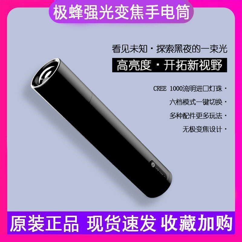 极蜂强光变焦手电筒多功能强光灯珠户外野营金属防水四档亮度