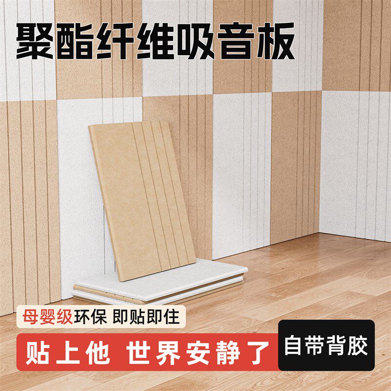 吸音板聚酯纤维隔音板超强隔音棉自粘墙贴琴房隔音棉卧室家用墙体