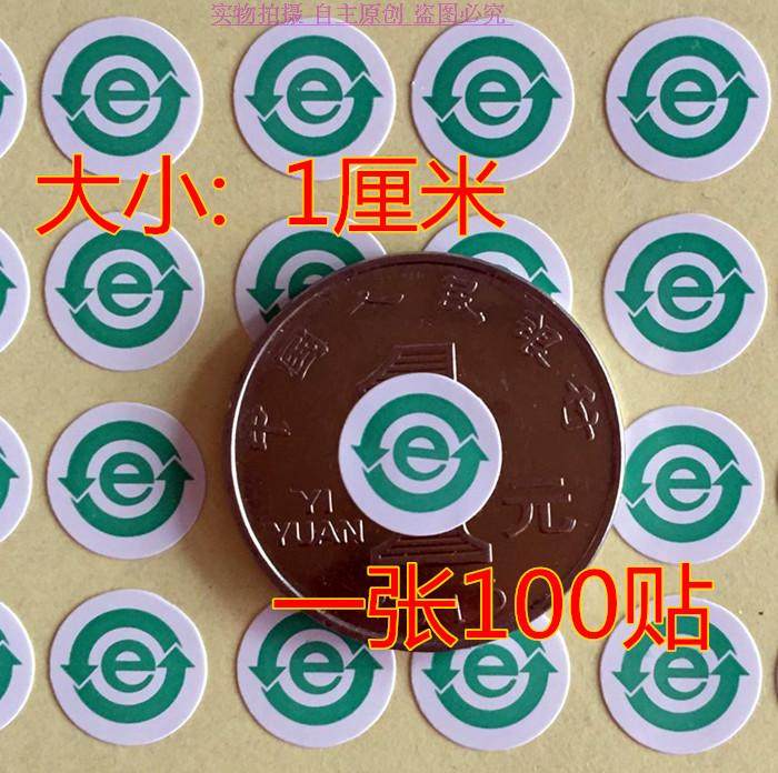 包邮10毫米字母标签E环保贴纸E标志不干胶贴纸一包1万小个60元