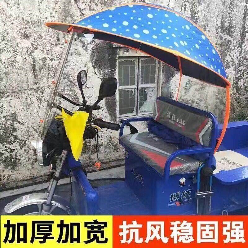 老年三轮电动滑板车雨棚蓬遮阳防晒罩电瓶机车遮老人挡风车棚