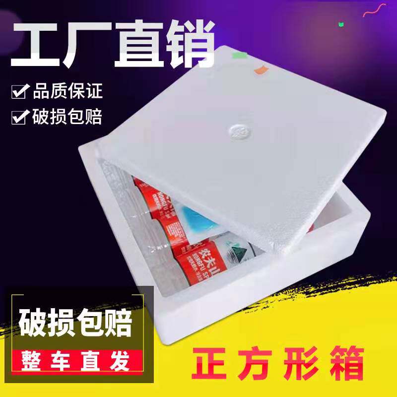 圆筒圆形正方形泡沫箱火腿饼类蛋挞液专用打包发货箱子保温冷藏盒