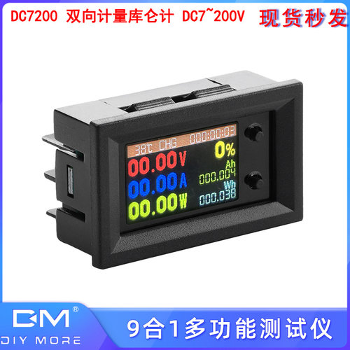 双向计量库仑计9合1多功能测试仪电压电流功率实时电池容量DC7200