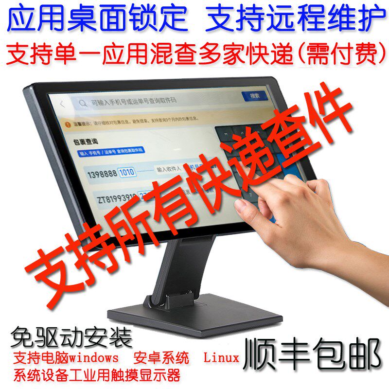 全新菜鸟兔喜多多查件17/19/22/24/27寸高清10点电容触摸显示器
