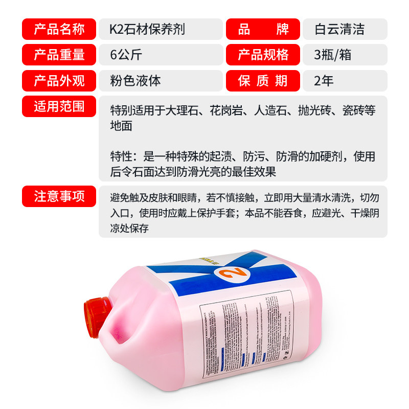 石材保养剂大理石晶面处理瓷砖地板加硬防滑光亮石面K2地板蜡结晶