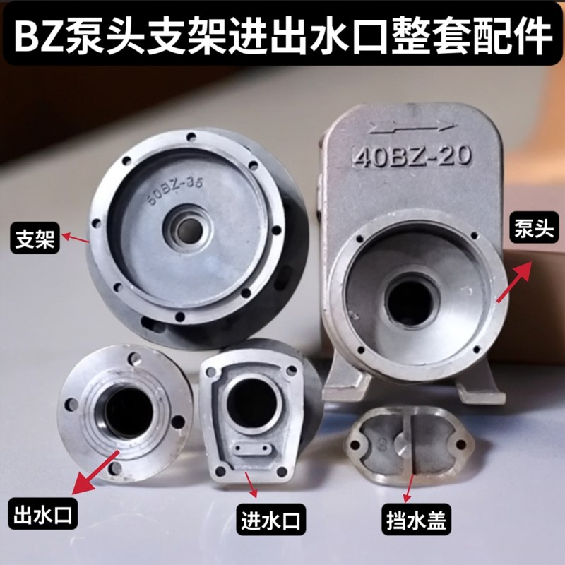 BZ/ZW自吸泵泵头离心泵泵体/叶轮/连接/进出水件80BZ-30/100BZ-20