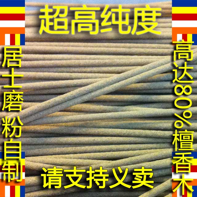 狮吼 竹签香 檀香线香供香 进口檀香木居士磨粉自制礼佛香 纯植香