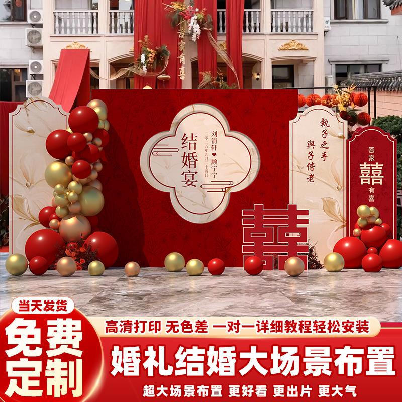 结婚宴布置婚礼现场装饰农村院子户外拍照氛围简单大气背景墙kt板