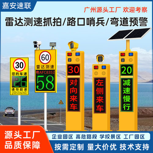 太阳能电子雷达测速仪路口哨兵弯道预警系统道路安全预警一体机