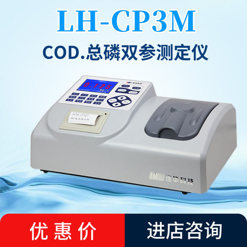 连华科技水质快速分析仪多参数COD总磷双参测定仪LH-CP3M上海