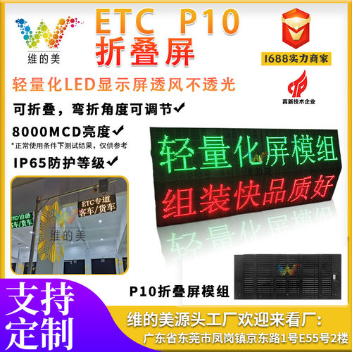 轻量化LED交通诱导屏 P10车道LED交通屏 室外交通ETC折叠显示屏
