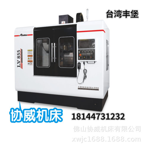 台湾丰堡LV855铣床立式钻床镗床雕铣机 立式加工中心丰堡数控铣床