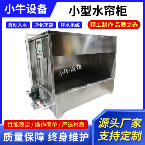 镀锌板喷漆台水帘柜 小型漆雾净化水濂机 广告字牌喷油喷漆柜厂家