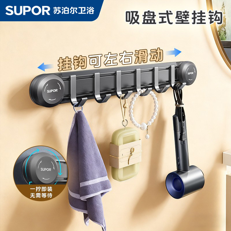 苏泊尔吸盘免打孔壁挂排钩