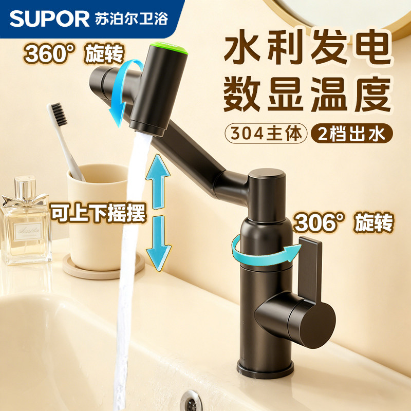 苏泊尔招财猫多功能机械臂水龙头卫生间洗脸盆万向旋转冷热水龙头