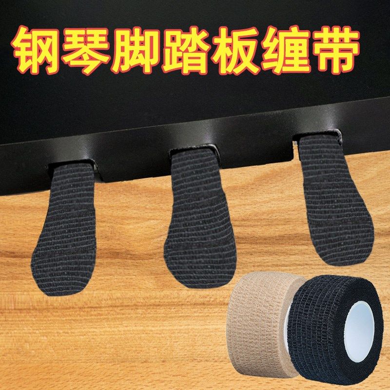 钢琴脚踏套踏板套凳子脚套脚垫装饰套保护套无纺布缠绕捆绑缠绕带图片