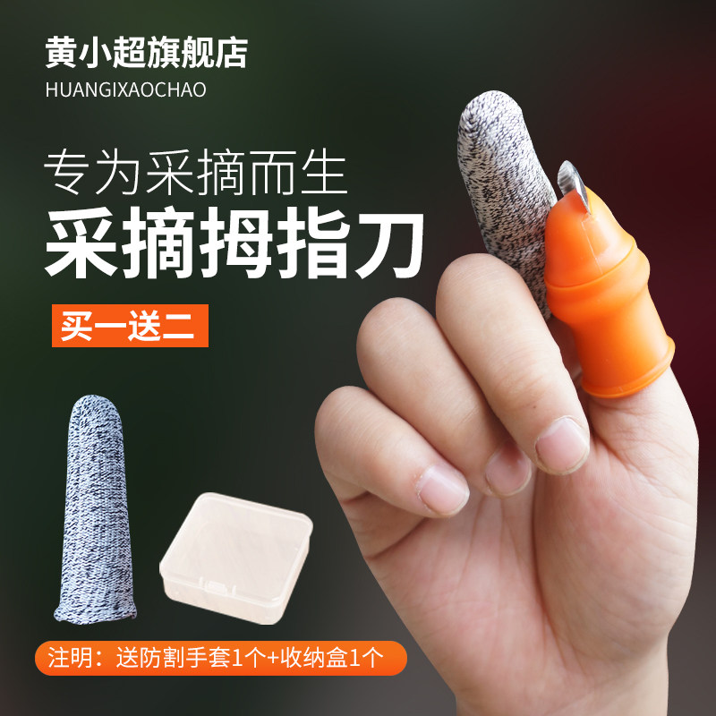 摘茶叶手套神器葡萄掐尖专用铁指甲农用采摘豆角剪辣椒摘菜拇指刀
