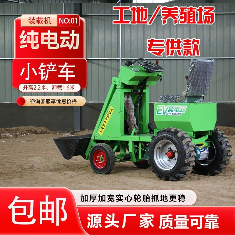 新款电动小铲车工地装载机农用养殖场清粪车工程建筑垃圾推土机