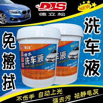 免擦拭洗车液大桶浓缩泡沫清洗剂强力去污自洁素刷车洗车水蜡镀膜