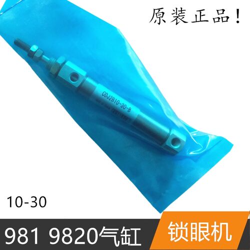 981 9820圆头锁眼机配件剪线气缸/抬压脚气缸/松布气缸/上盖气缸