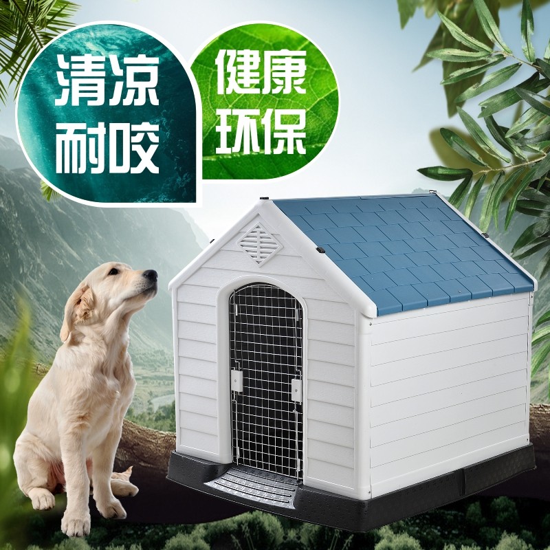 狗窝四季通用户外防雨防晒狗屋夏天防水大中小型犬宠物狗笼狗房子