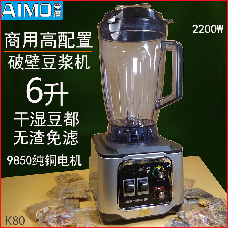 商用破壁豆浆机帅宝K80早餐店用磨浆机4L6升自动定时现磨豆浆机