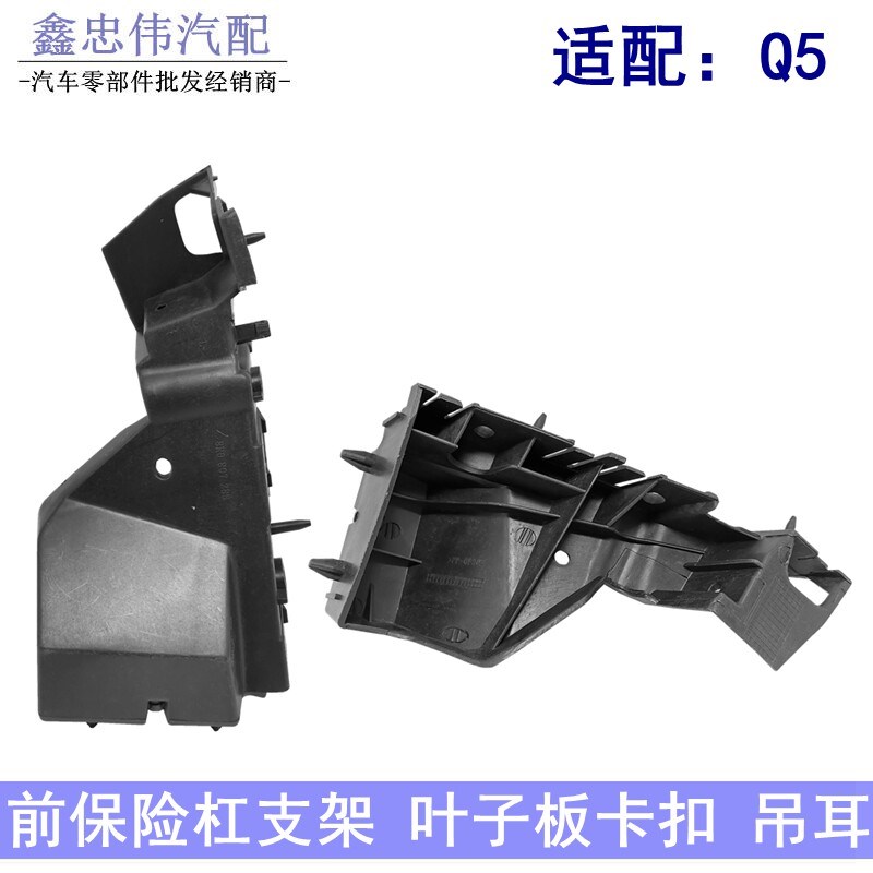 适配奥迪Q5前保险杠支架前杠支架前吊耳两侧挂耳导向槽固定支撑架