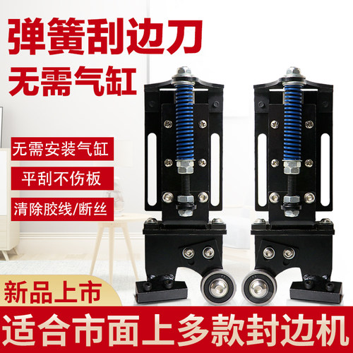 大型封边机柔性刮边神器板式家具除胶不伤板清胶弹簧刮边神器刮边