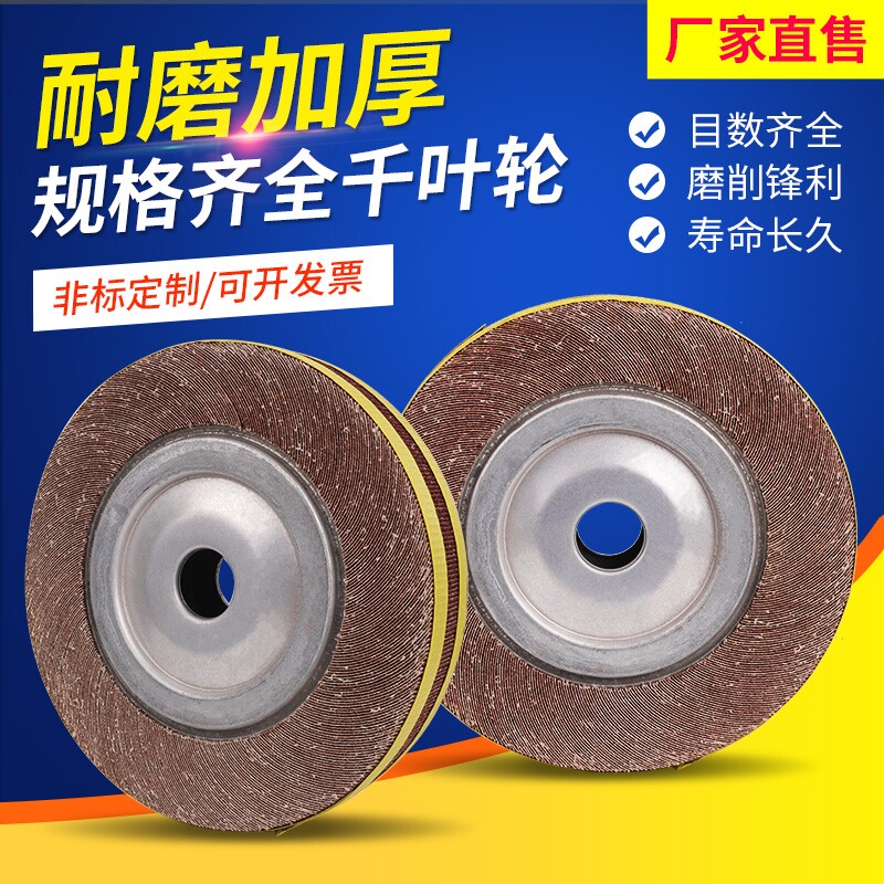 千叶轮300*100抛光轮百叶轮300*80不锈钢抛光轮砂布轮加厚千页轮