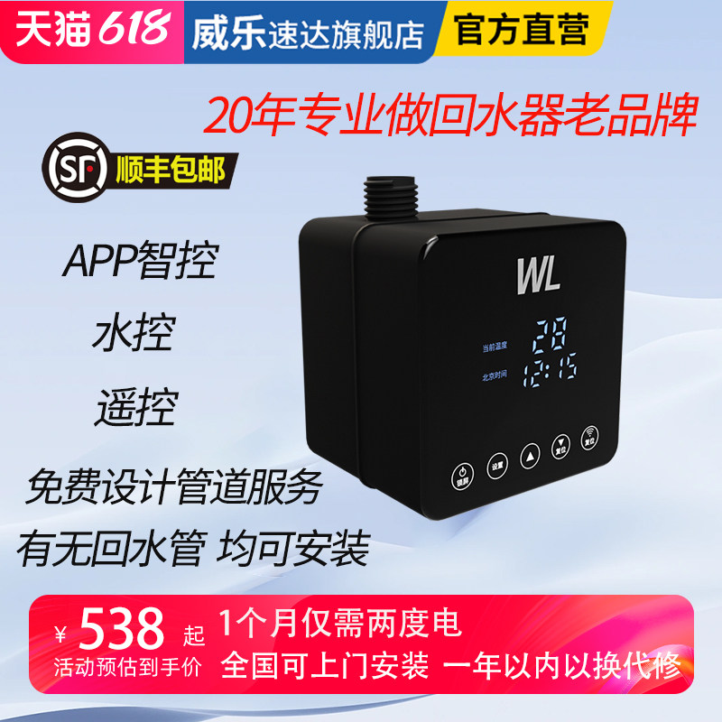 威乐速达回水器家用回水泵全自动零冷水热水循环系统热水器循环泵