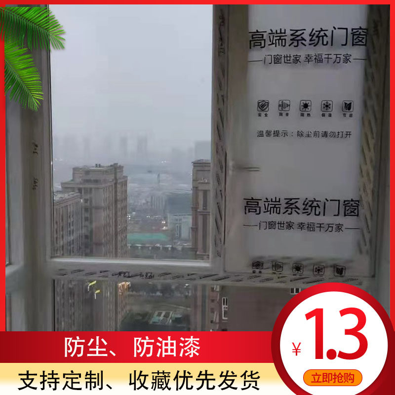 装修门窗保护套定制窗户保护膜玻璃纱窗防尘袋平开窗套透明塑料袋