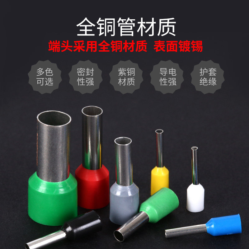 凤凰管型端子E管接线端子冷压端子欧式针型端子紫铜国标A级插针
